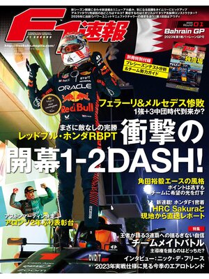 cover image of F1速報: 2023 Rd01 バーレーンGP号